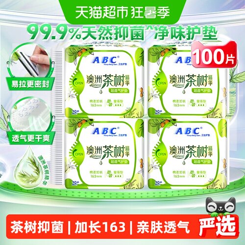 ABC茶树抑菌卫生巾护垫25片×4包