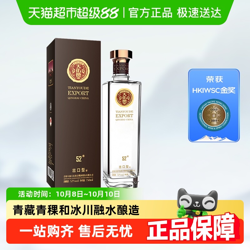 天佑德青稞酒出口型52度清香型白酒生态纯粮酒青藏特产送礼