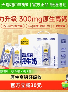 认养一头牛原生高钙纯牛奶梦幻盖高端牛奶礼盒装送礼部分10月产
