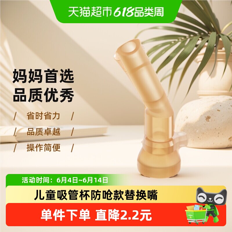 世喜原装防呛儿童吸管杯替换嘴