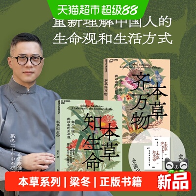 本草知生命本草系列