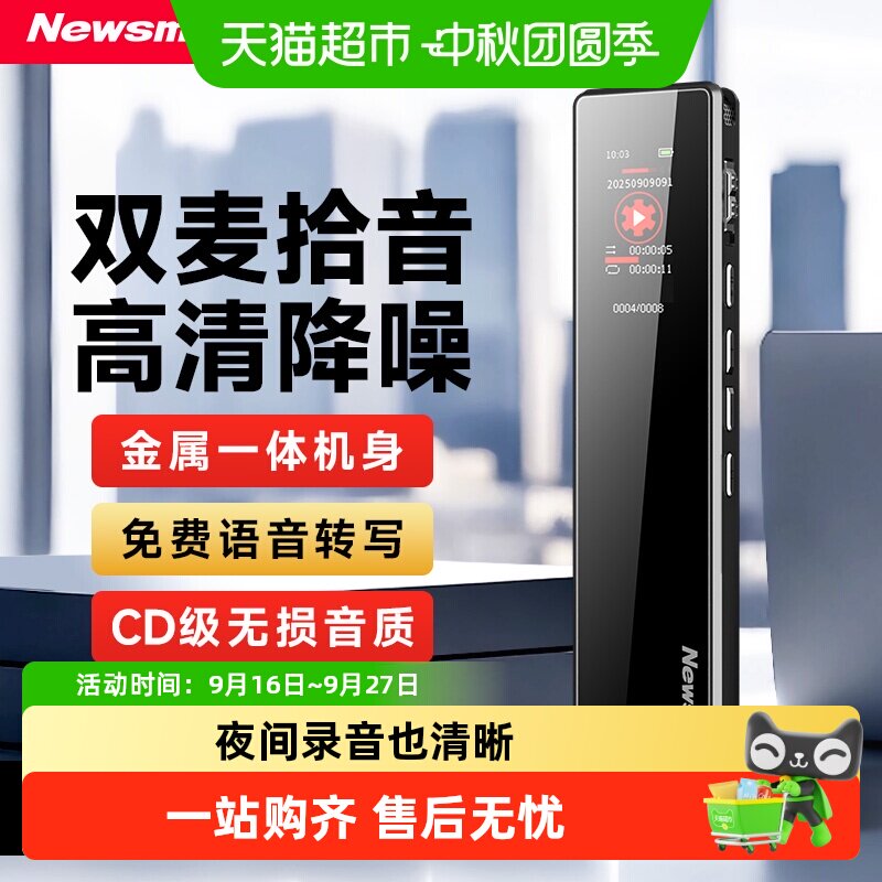 纽曼学习录音笔微型专业高清降噪可以转文字小随身商务会议单词机
