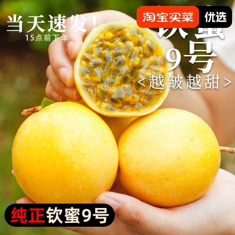 广西钦蜜9号黄金百香果1-5斤新鲜水果当季整箱百香果包邮大原果浆