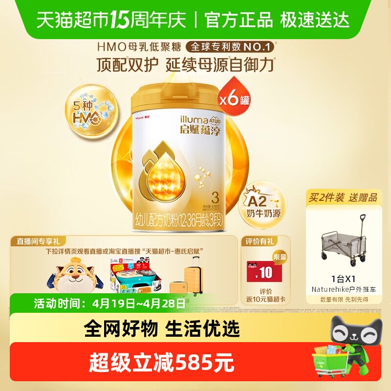 【高端旗舰】惠氏启赋蕴淳3段1-3岁婴儿奶粉810g*6罐+HMO+A2奶源