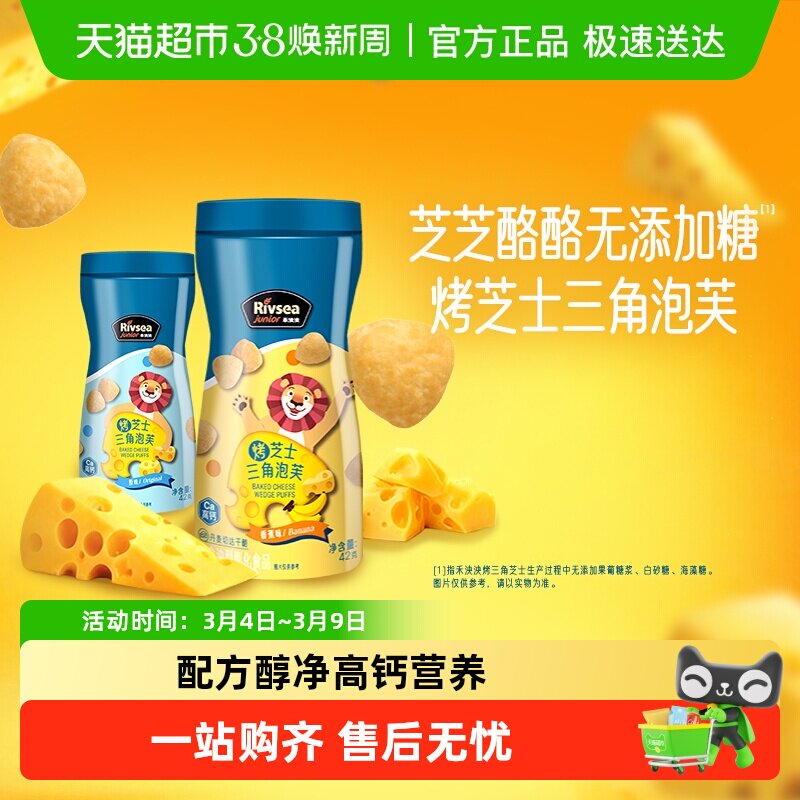 禾泱泱烤芝士三角泡芙宝宝营养高钙小零食儿童辅食无添加糖非油炸