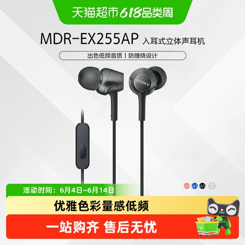 Sony/索尼MDR-EX255AP有线耳机