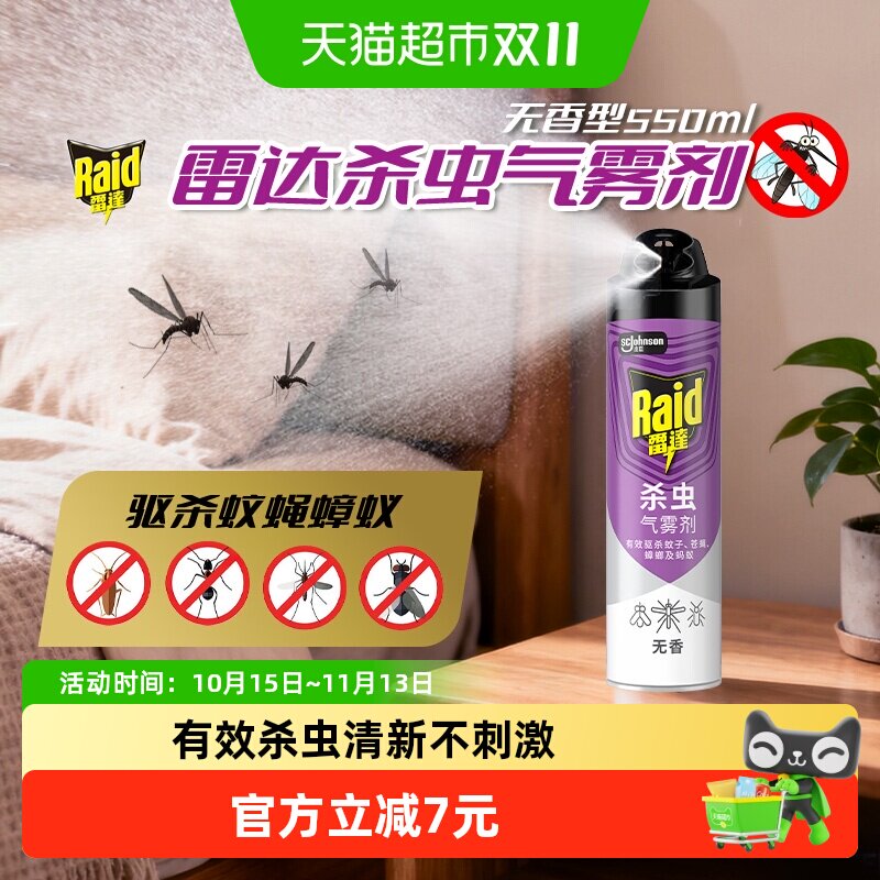 雷达杀虫剂气雾剂无香550ml家用卧室驱杀蟑螂非无毒灭蚊虫苍蝇