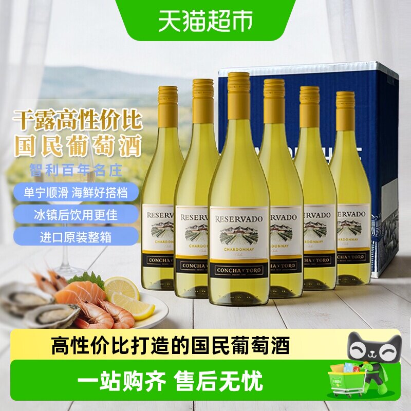 智利进口整箱红酒干露珍藏霞多丽（夏多内）干白葡萄酒