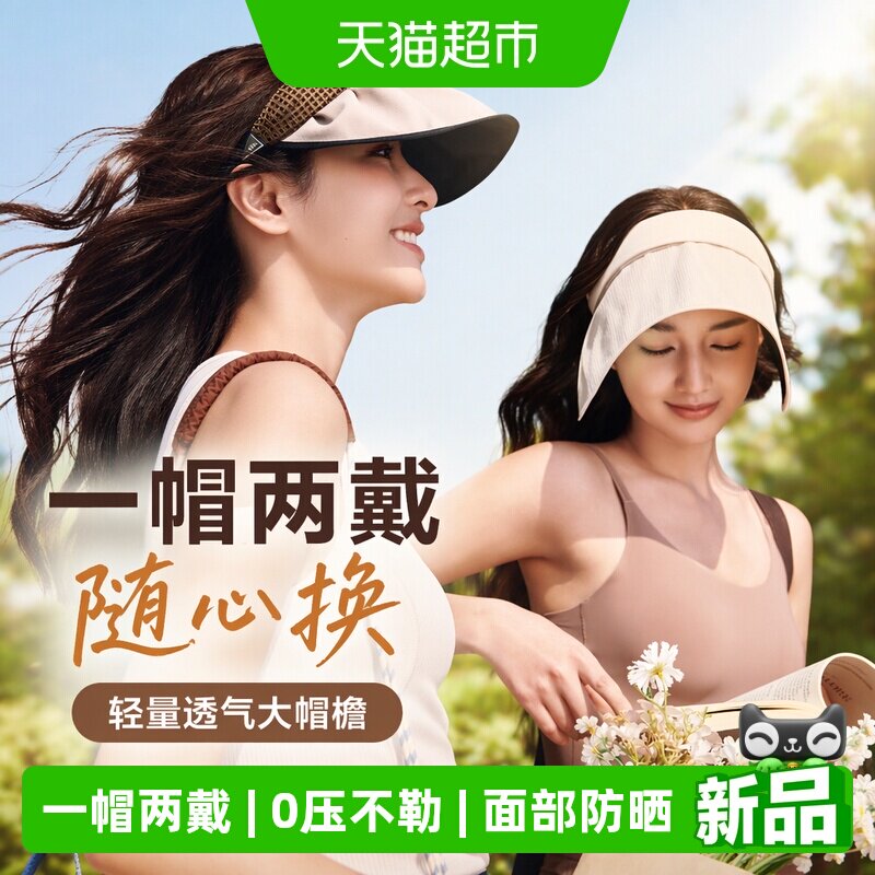 蕉下女士防晒帽两用百搭出行图片