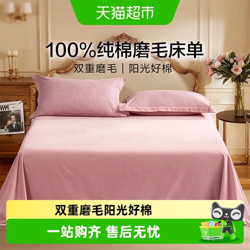富安娜出品馨而乐床单被罩
