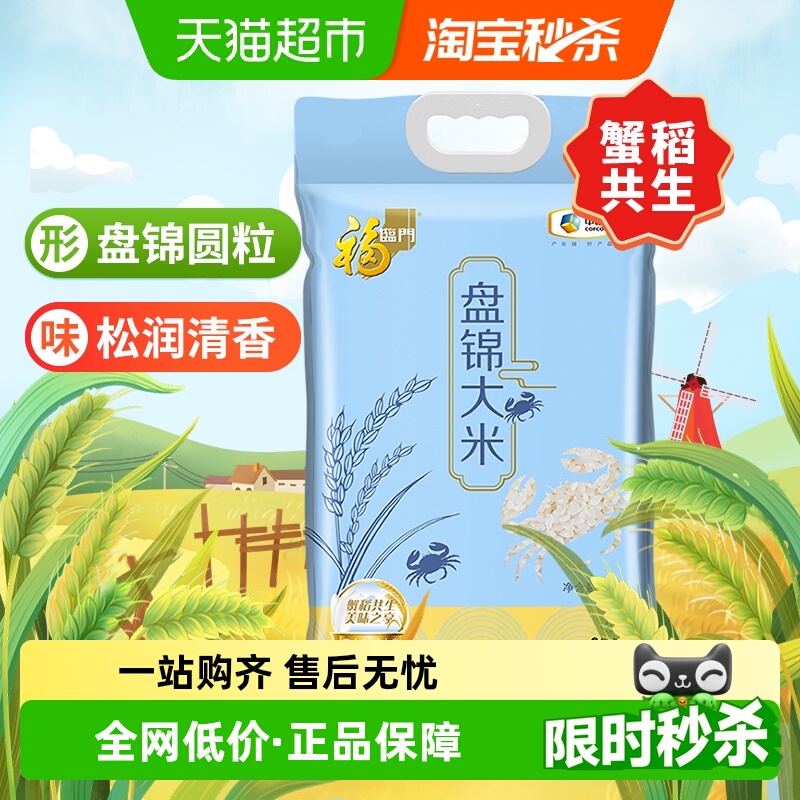 福临门蟹稻共生口味纯正大米5kg
