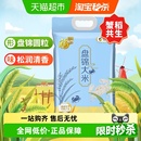 福临门大米盘锦大米5kg蟹稻共生口味纯正东北大米生态米