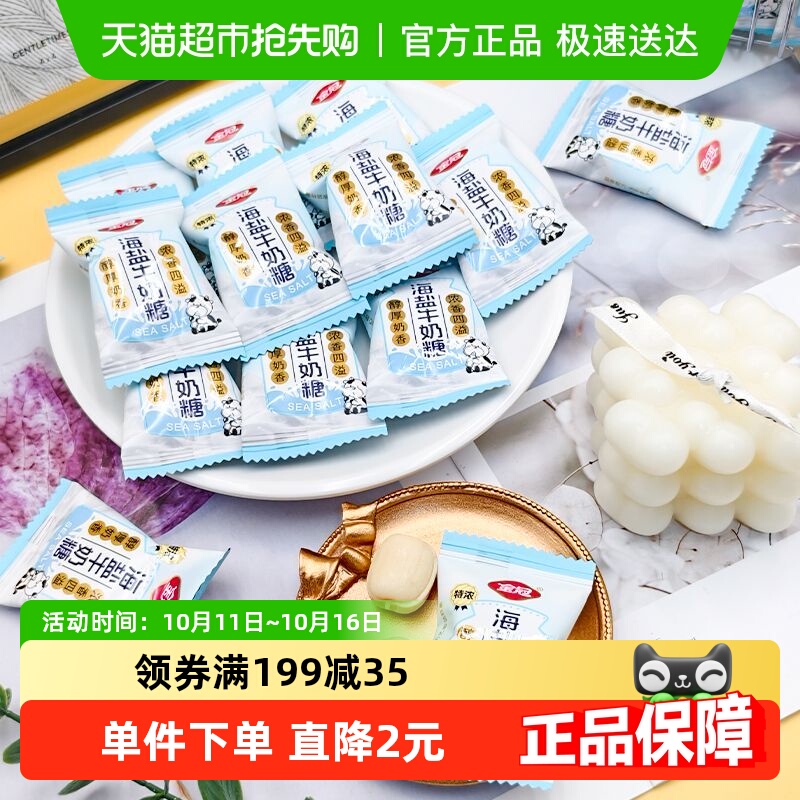 金冠海盐牛奶糖硬糖散装称重独立小包装订婚结婚喜糖办公休闲零食