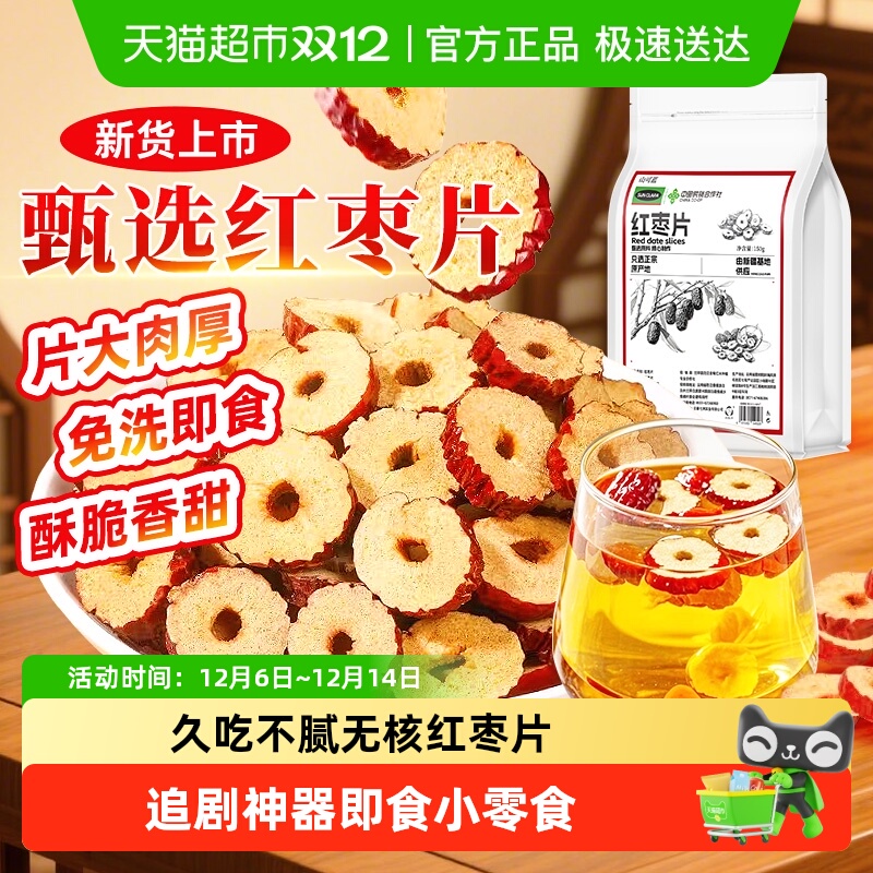 精选红枣大片新货即食枣味浓郁