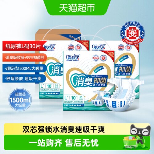 爱舒乐消臭成人纸尿裤多规格