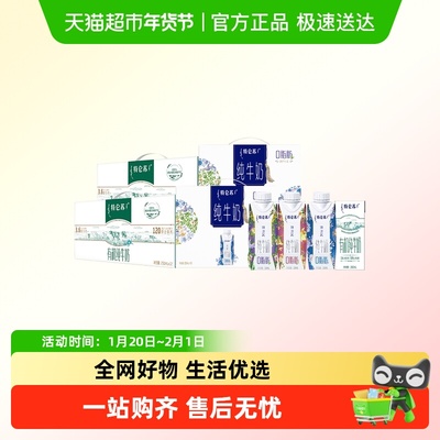 特仑苏组合装纯牛奶
