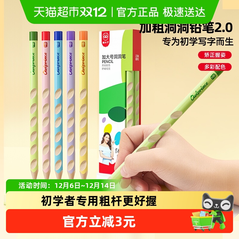 猫太子粗杆小学生洞洞铅笔