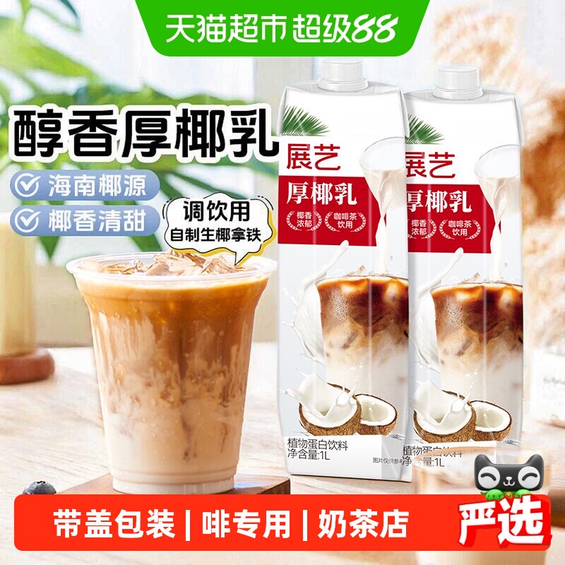 展艺厚椰乳带盖咖啡专用生椰椰浆图片