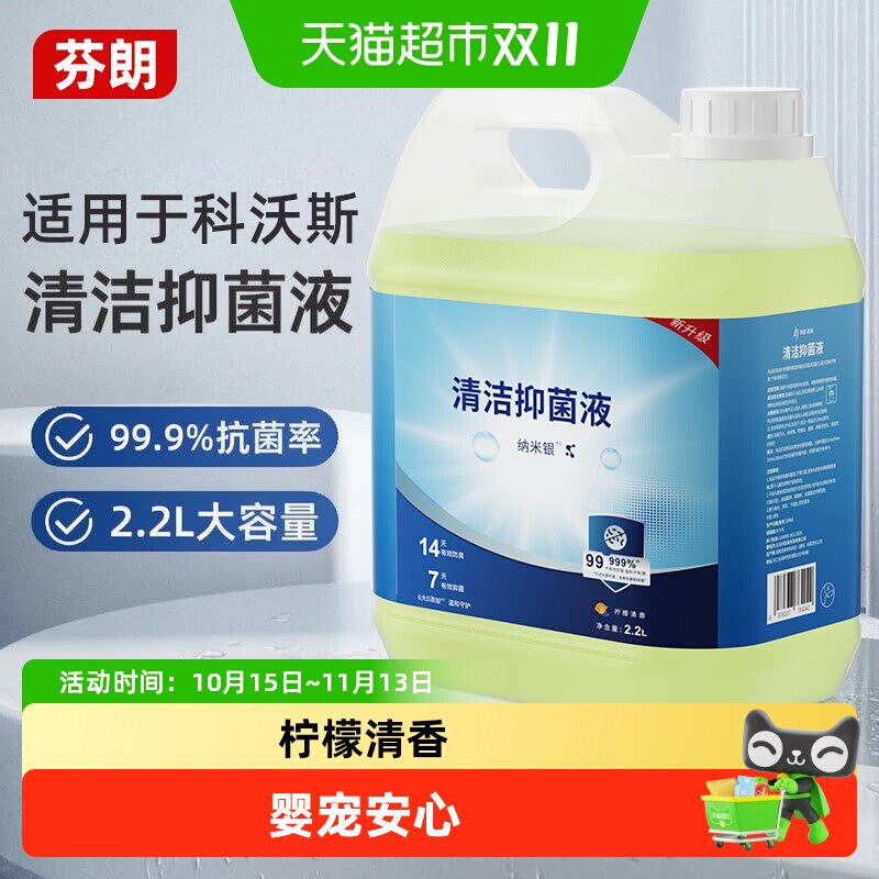 适用于科沃斯抑菌清洁液X9/T80/T50/PRO扫地机器人配件地面清洁剂