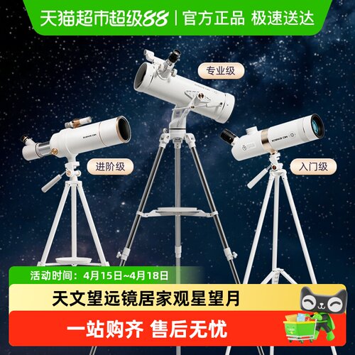 Sciencecan科学罐头天文望远镜