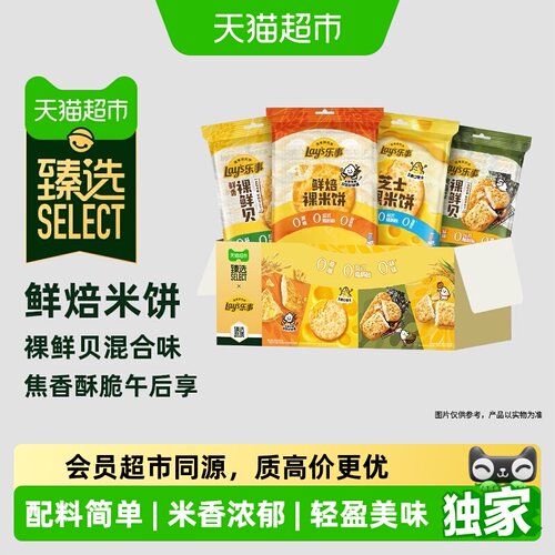 猫超臻选独家米饼鲜贝礼盒264g