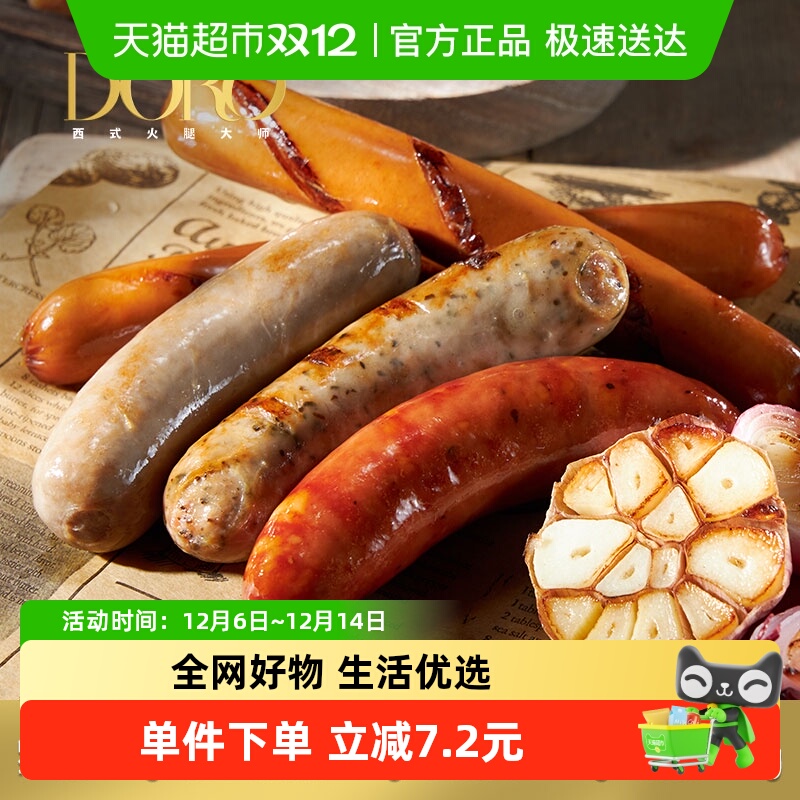 DORO德式原味香肠120g×4包