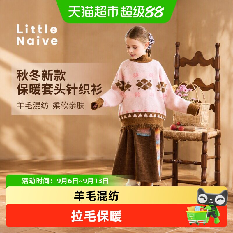 LittleNaive女童简约百搭毛衣