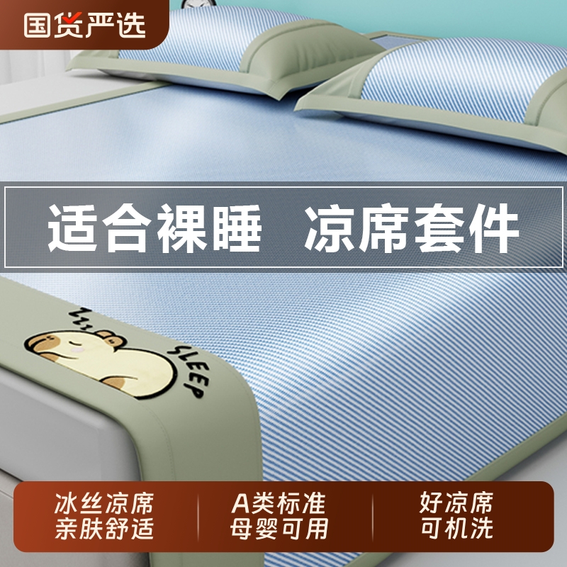 学生宿舍冰丝凉席三件套25新款凉感藤席夏季冰藤席母婴级席子床笠