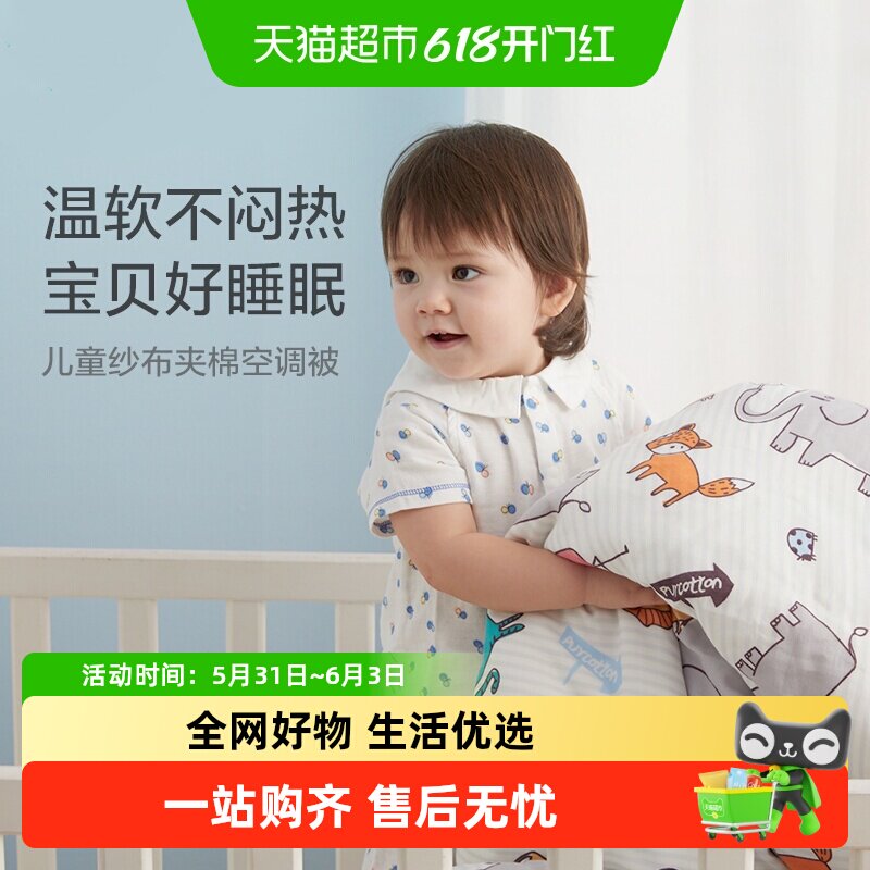 全棉时代儿童被子春夏纱布夹棉空调被薄款纯棉宝宝幼儿园