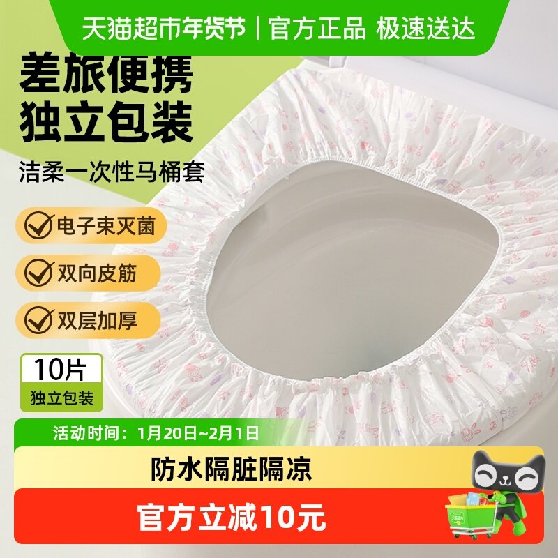 洁柔一次性马桶套旅行独立包装酒店专用全覆盖产妇便携加厚隔凉,户外/登山/野营/旅行用品,马桶垫,淘宝优惠券,粉丝福利购,淘宝优惠卷
