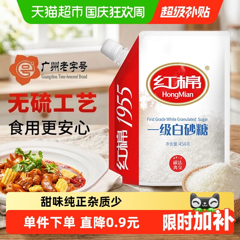 红棉一级白砂糖食用糖优质调味糖烘焙糖浆细白糖
