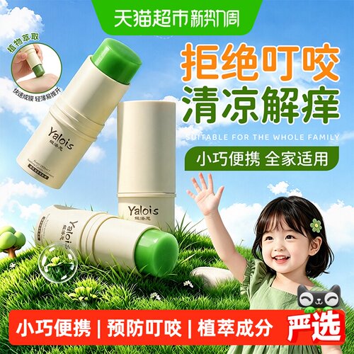 Yalois娅洛思婴儿紫草膏户外便携