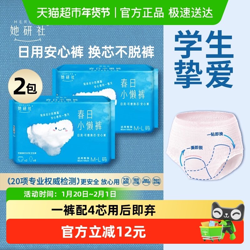 她研社安睡裤小懒裤日用安心裤安全裤卫生巾防漏一次性内裤ML,洗护清洁剂/卫生巾/纸/香薰,安睡裤/安心裤,淘宝优惠券,粉丝福利购,淘宝优惠卷