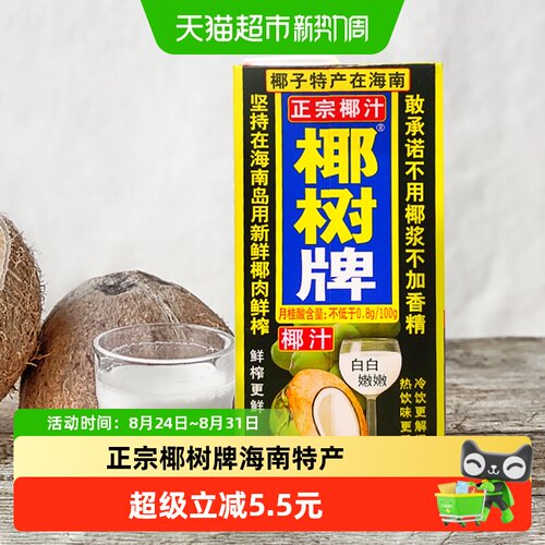 椰树新鲜椰肉椰汁1L*3盒
