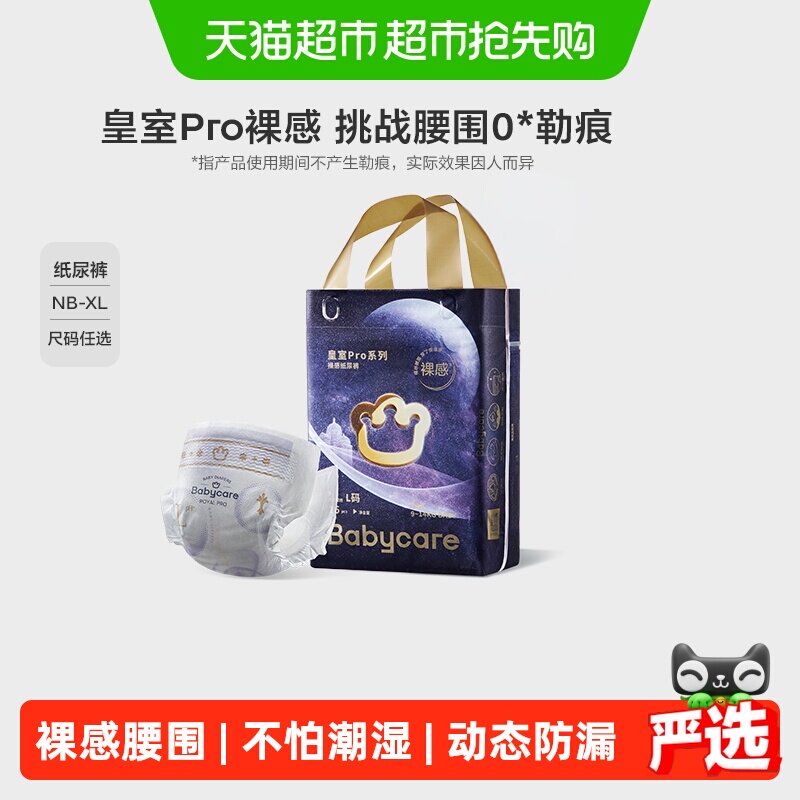 babycare皇室pro裸感纸尿裤拉拉裤超薄透气新生儿mini装尿不湿