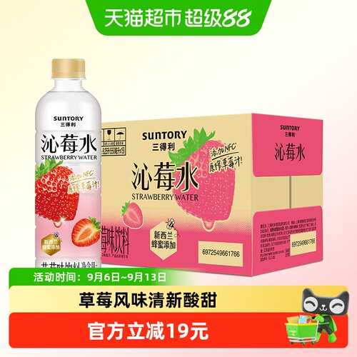 SUNTORY三得利沁莓水清新酸甜