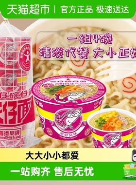 公仔面碗仔面方便面迷你海鲜味劲道泡面拉面加班夜宵泡面