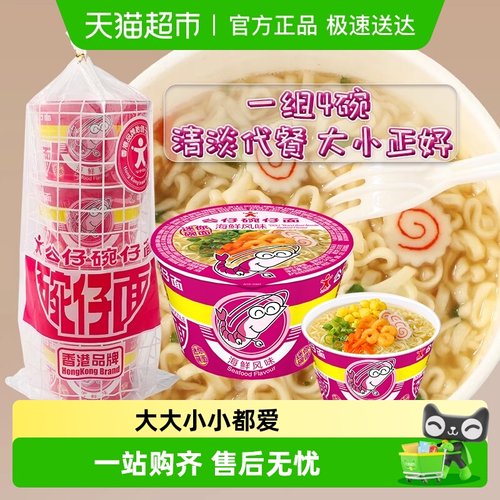 公仔面迷你海鲜味方便面