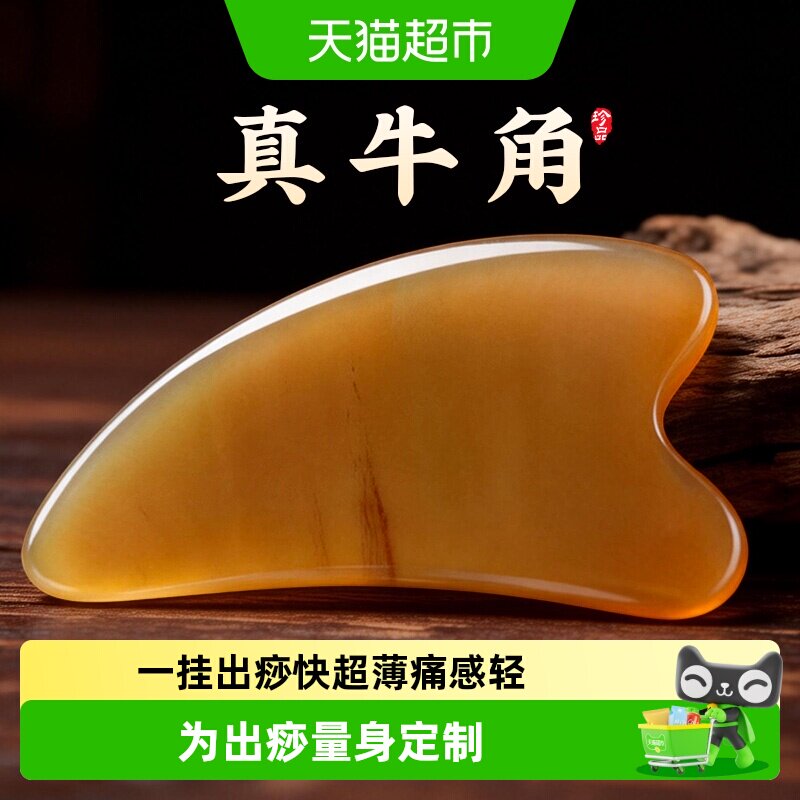 俞兆林牛角刮痧板面部美容专用图片