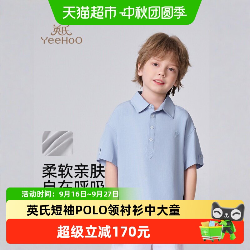 YEEHOO英氏男童莱赛尔透气短袖