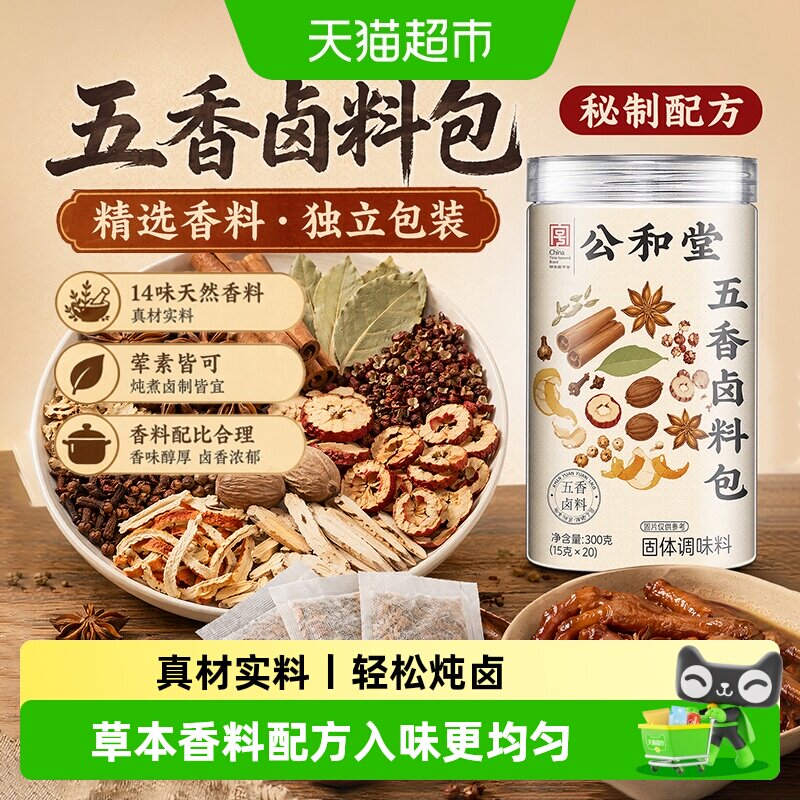 五香卤料包卤汁料包十四种炖肉香料调料卤酱牛羊肉调料包茶叶蛋包