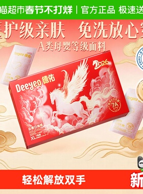 【下拉页面领补贴】德佑一次性内裤女款7A级抗菌差旅产妇医护安心