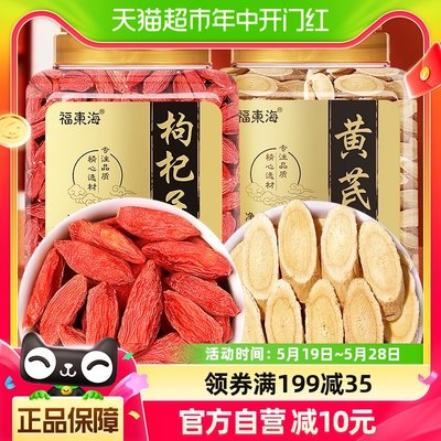 福东海龙眼肉枸杞黄芪中药材500g