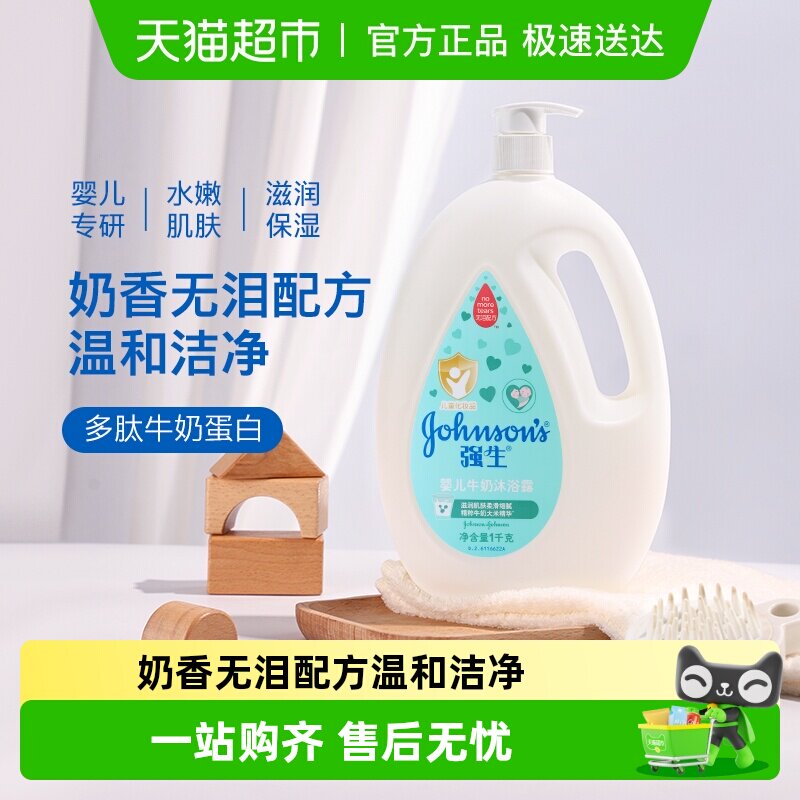 强生婴儿牛奶沐浴露1kg四季通用滋润牛奶沐浴液
