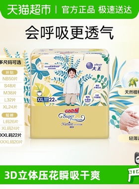 大王光羽致本之源纸尿裤NB/S/M/L/XL-成长裤L/XL/2XL/3XL夏季超薄