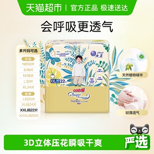 3XL夏季 超薄 2XL 成长裤 大王光羽致本之源纸尿裤