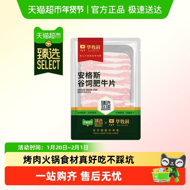 【臻选】华牧鲜澳洲安格斯谷饲肥牛片寿喜锅火锅食材烤肉牛肉原切,水产肉类/新鲜蔬果/熟食,牛肉卷/片,淘宝优惠券,粉丝福利购,淘宝优惠卷