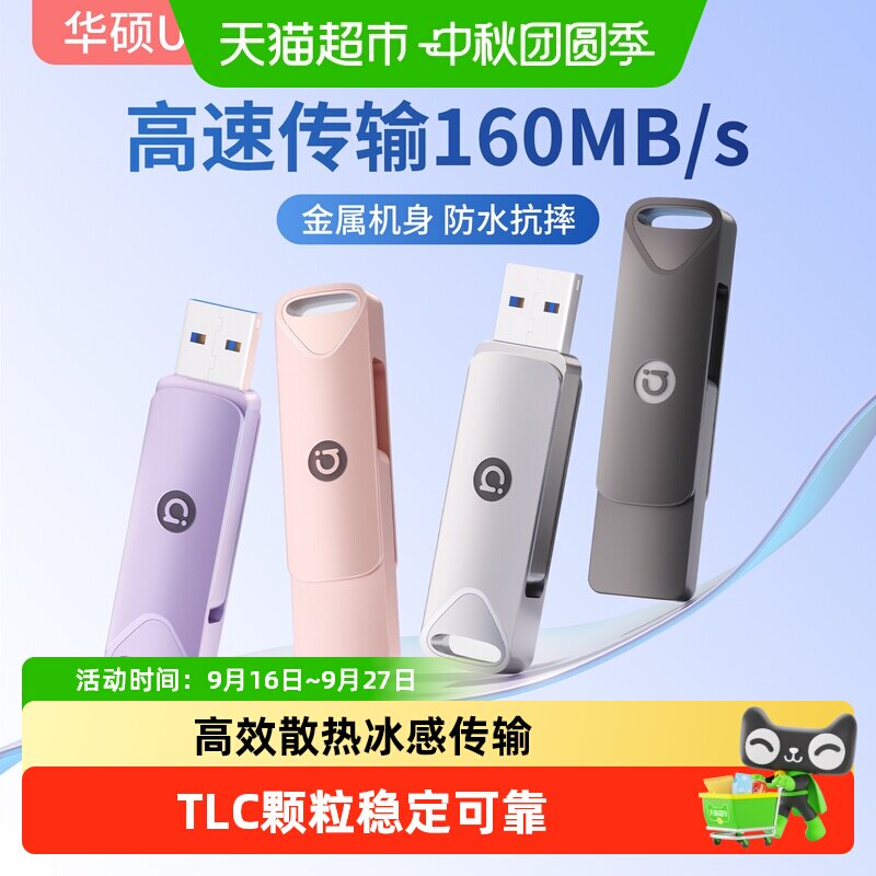 Asus/华硕U盘64g大容量USB3.2高速电脑128g车载商务办公学生优盘