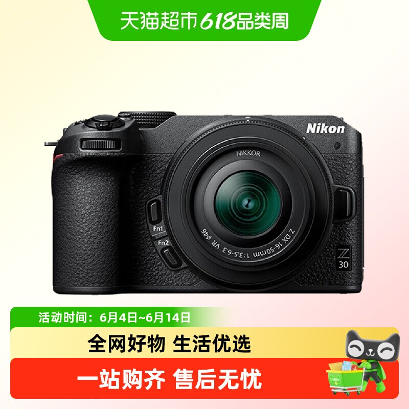 尼康Z30微单数码相机学生入门高清视频vlog家用旅游摄影摄像照相