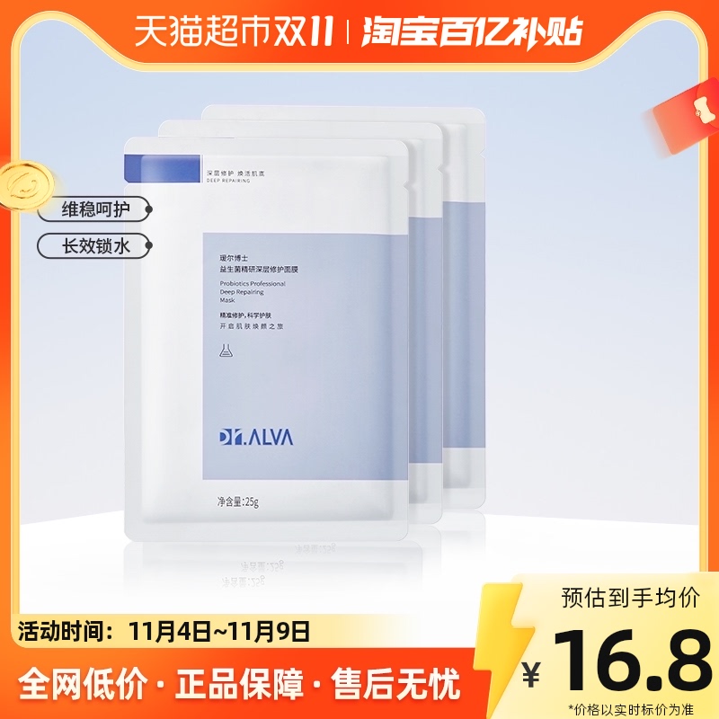 DR.ALVA/瑷尔博士玻尿酸补水保湿积雪草熬夜舒缓修护面膜无盒3片使用感如何?